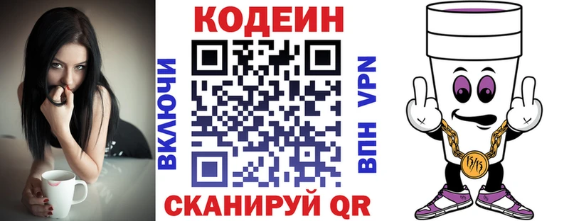Кодеиновый сироп Lean напиток Lean (лин)  Шахунья 